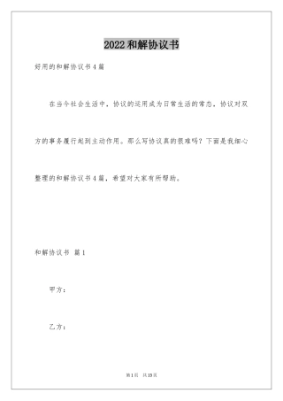 2024和解协议书_17