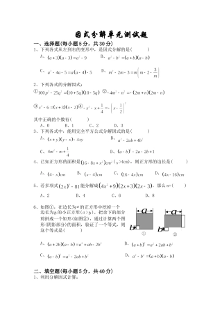 因式分解单元测试题