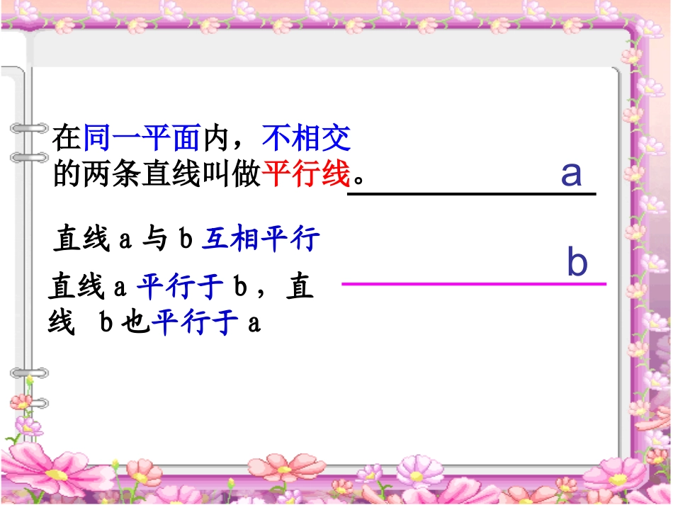 垂直与平行教学课件_第2页