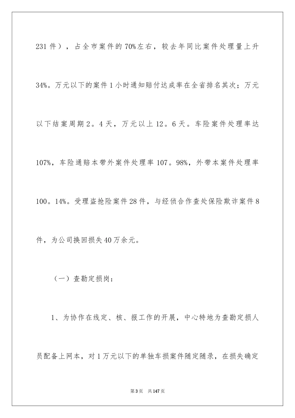 2024保险理赔工作总结_4_第3页