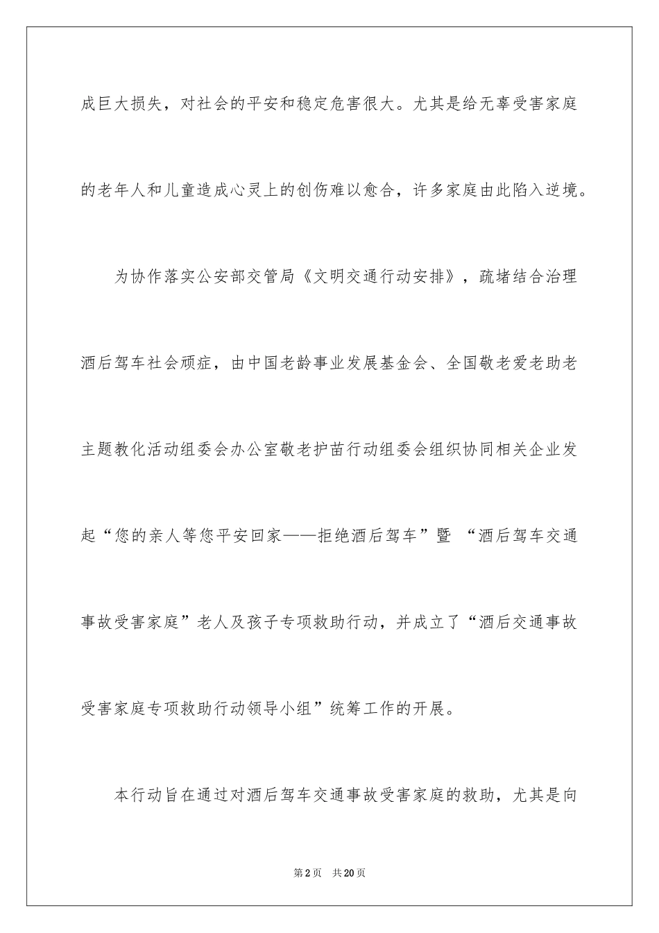 2024启动仪式邀请函_2_第2页