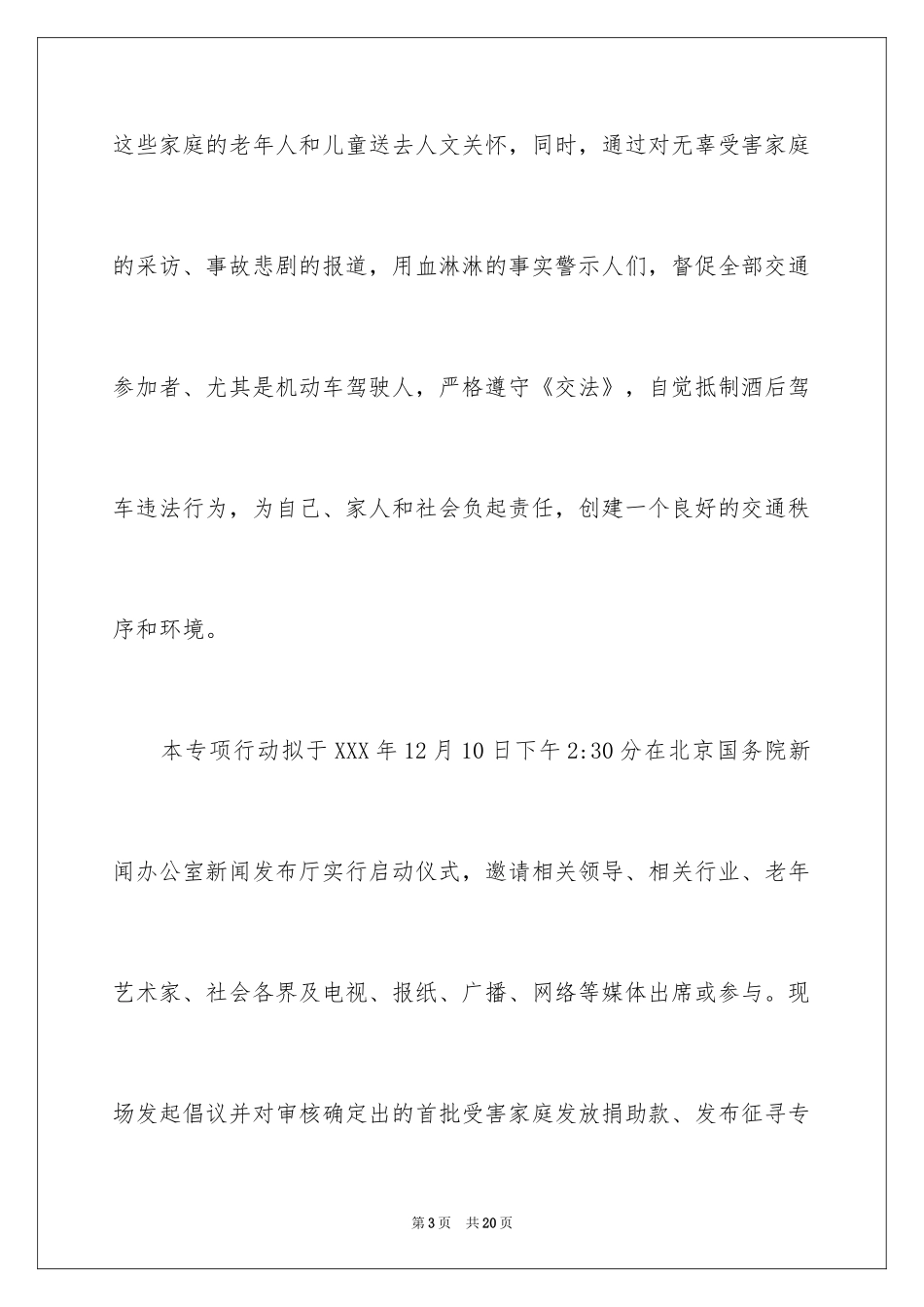 2024启动仪式邀请函_2_第3页