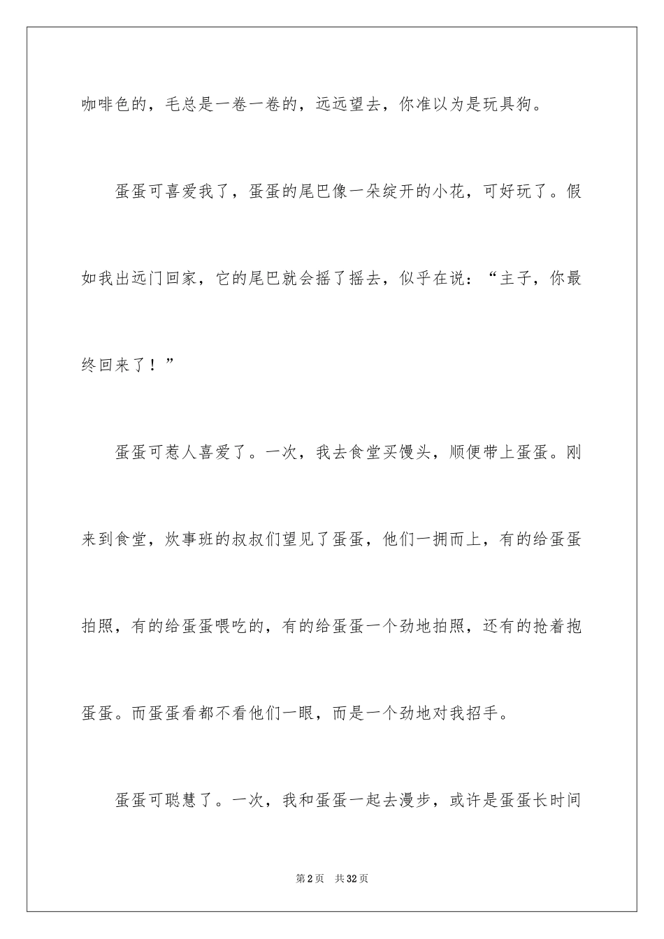 2024可爱的泰迪狗作文_3_第2页
