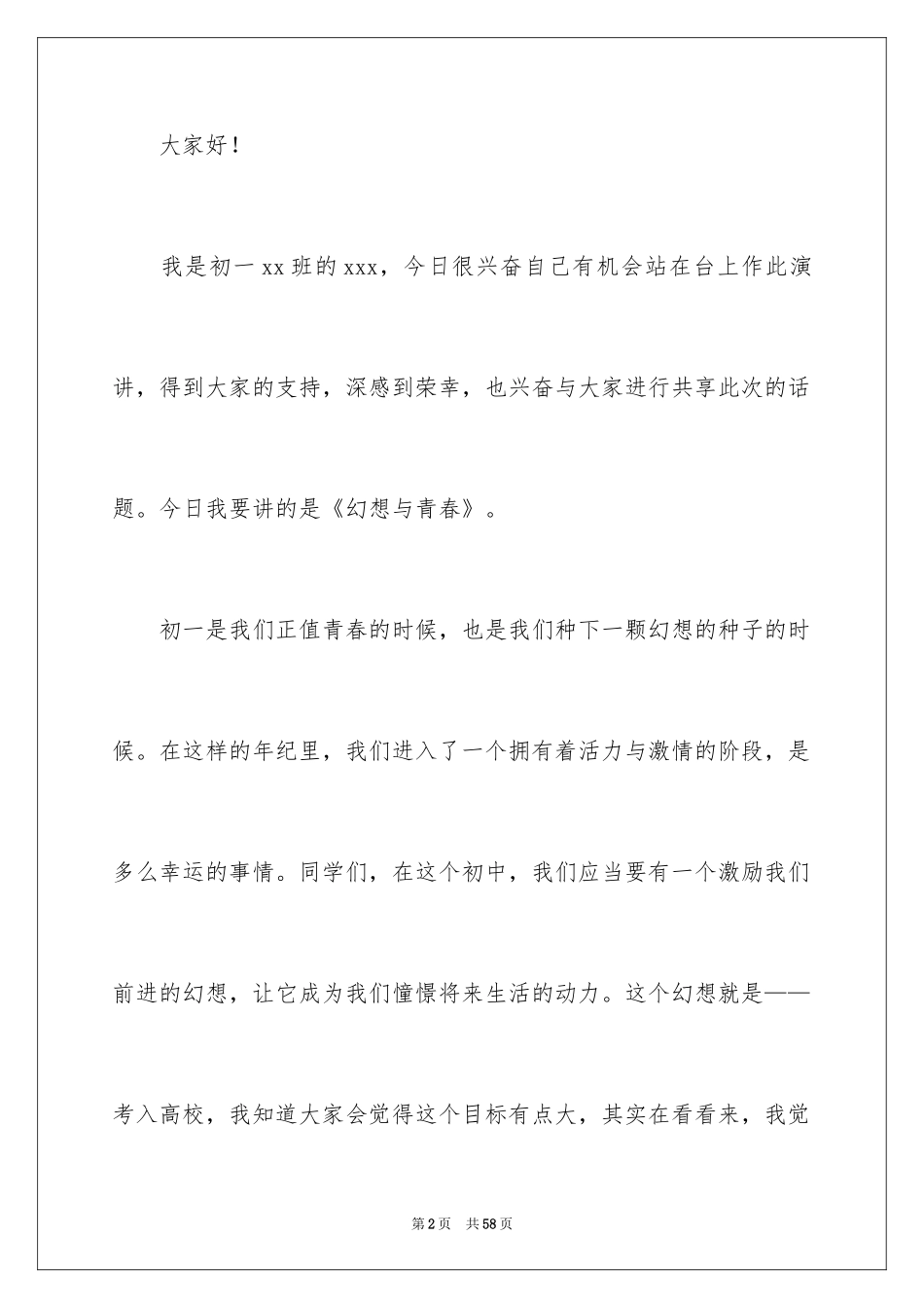 2024初中生梦想演讲稿_3_第2页