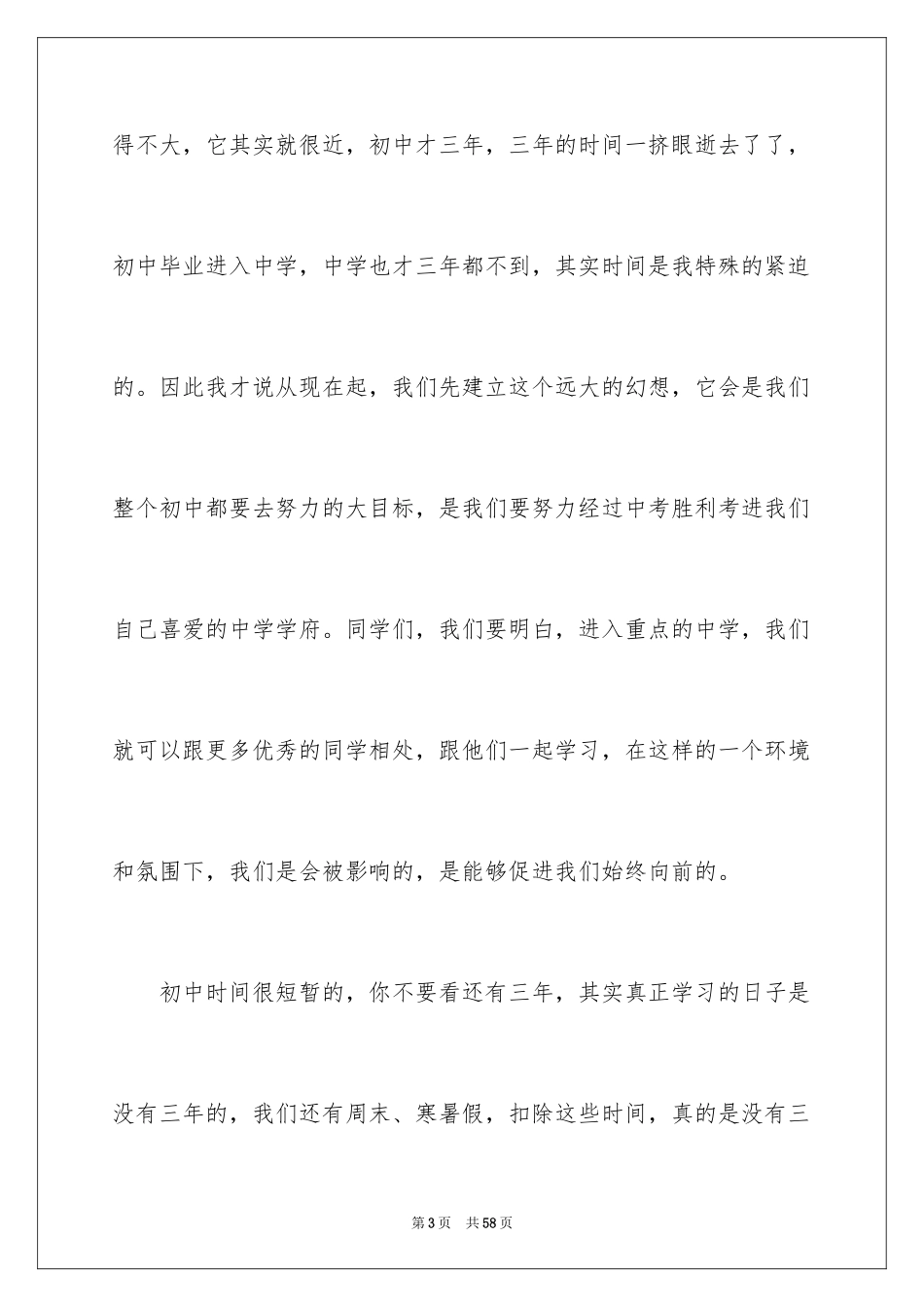 2024初中生梦想演讲稿_3_第3页