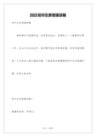 2024初中生梦想演讲稿_3