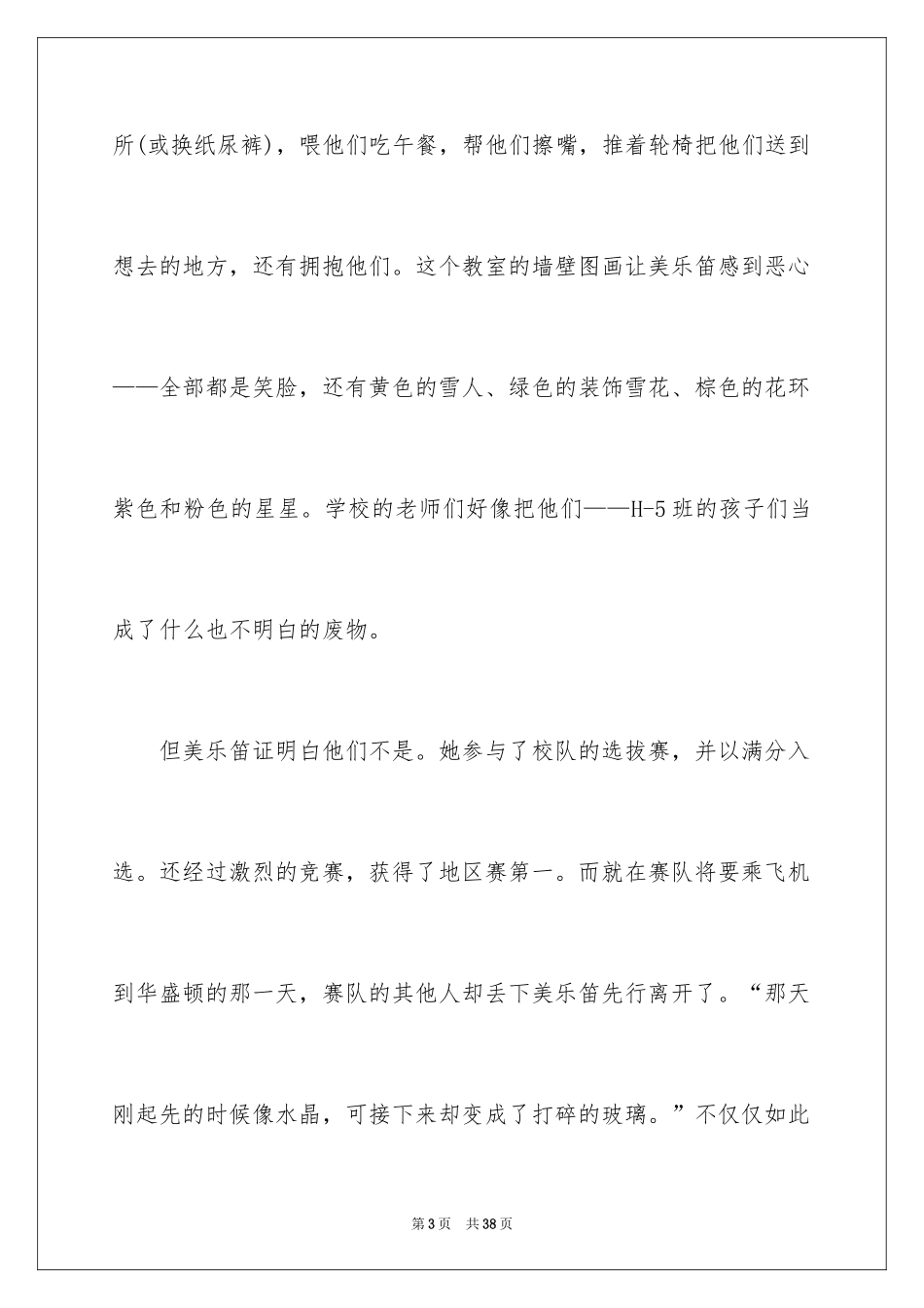 2024听见颜色的女孩读后感_1_第3页