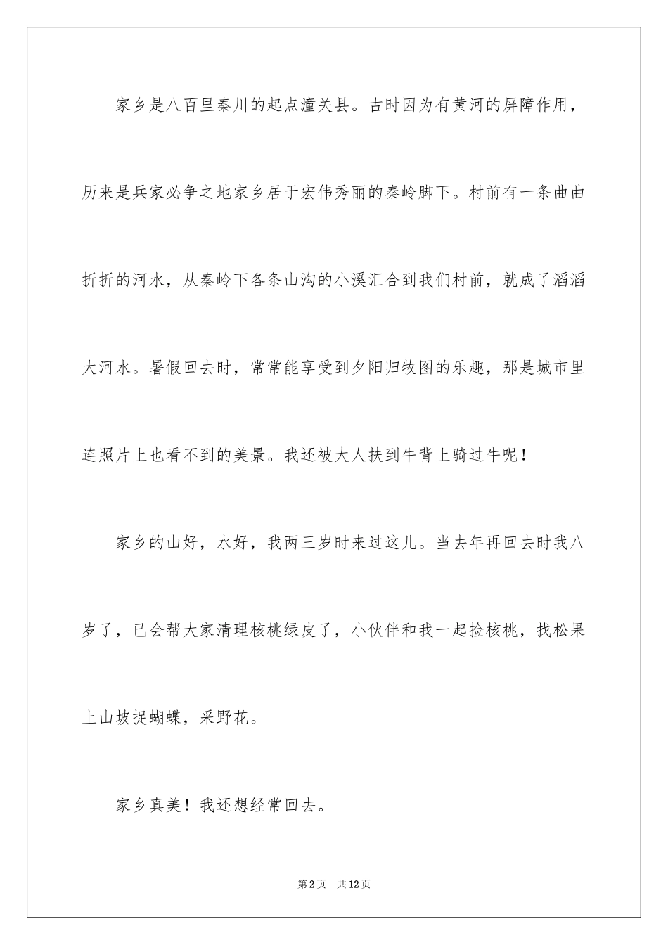 2024夸夸我的家乡话题作文_2_第2页