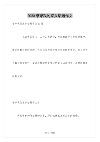 2024夸夸我的家乡话题作文_2
