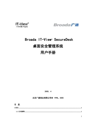 桌面安全管理系统