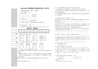 2014-2015年度秋季七年级语文第一次月考（含答案）