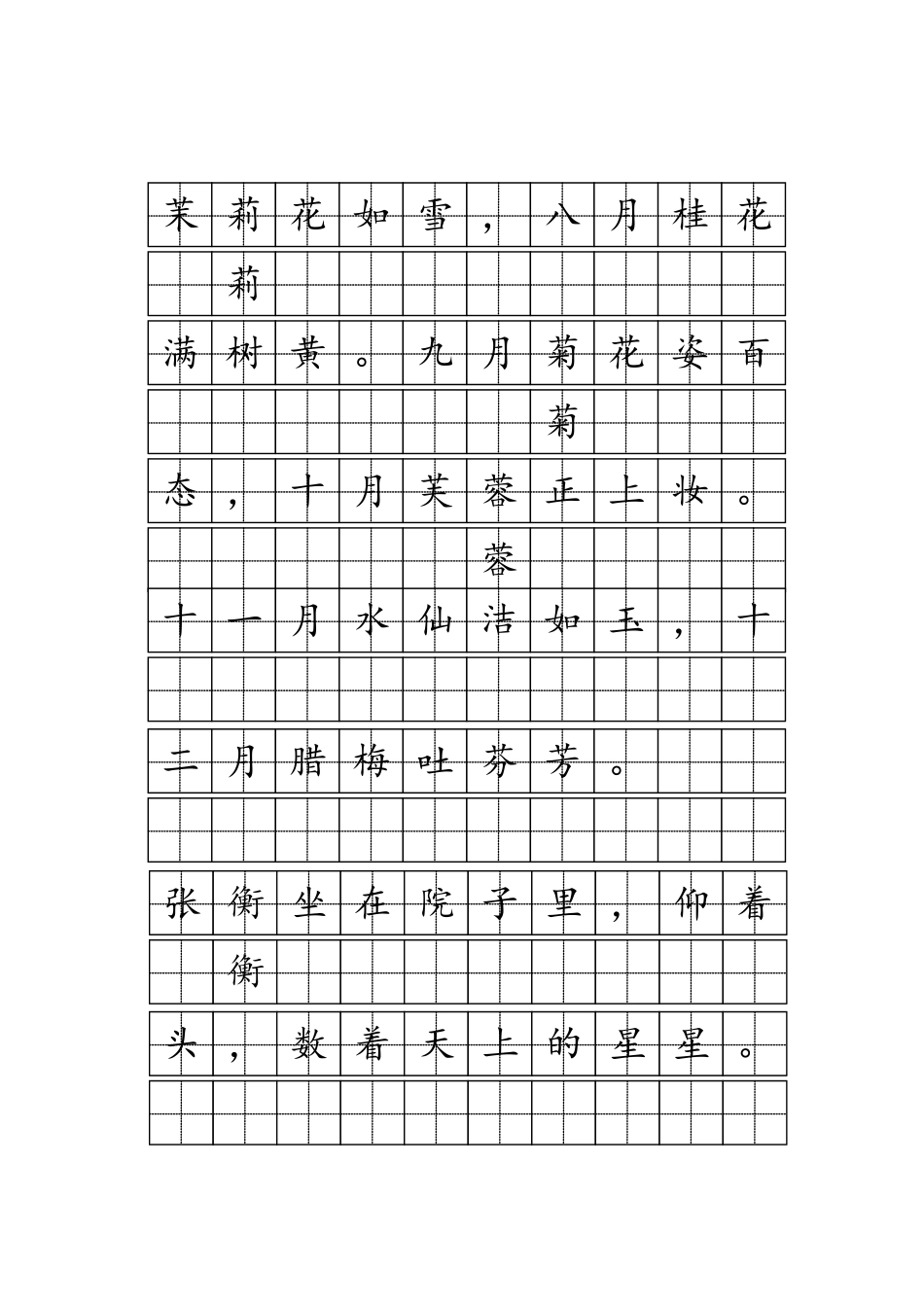 二年级写字测试卷_第2页
