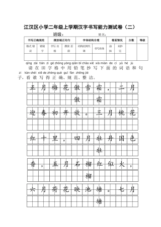 二年级写字测试卷