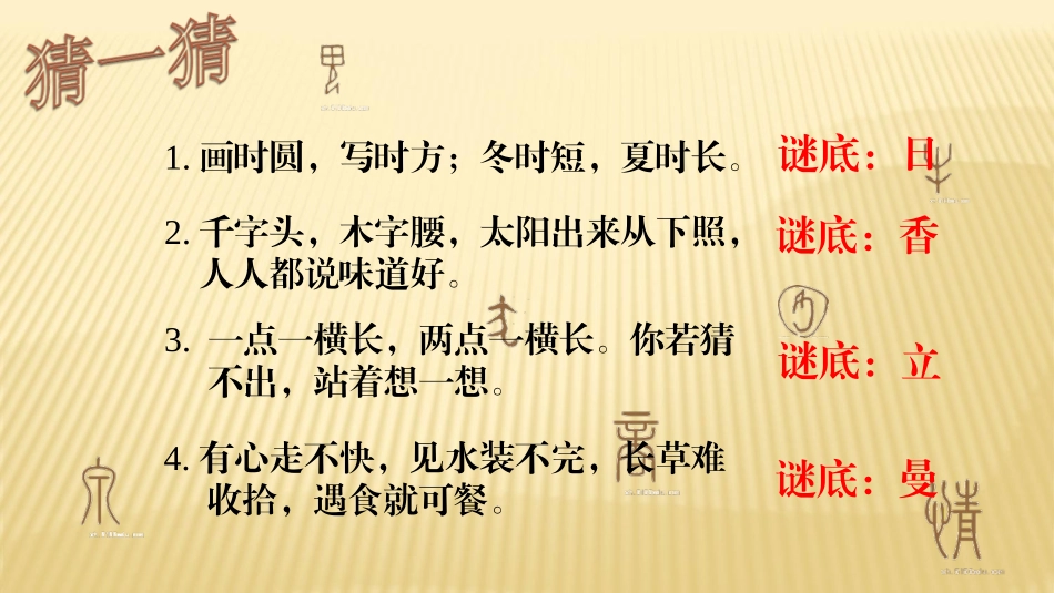 遨游汉字王国有趣的汉字_第3页