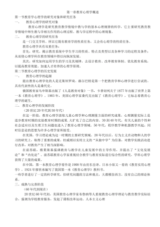 陈琦刘儒德当代教育心理学考研笔记