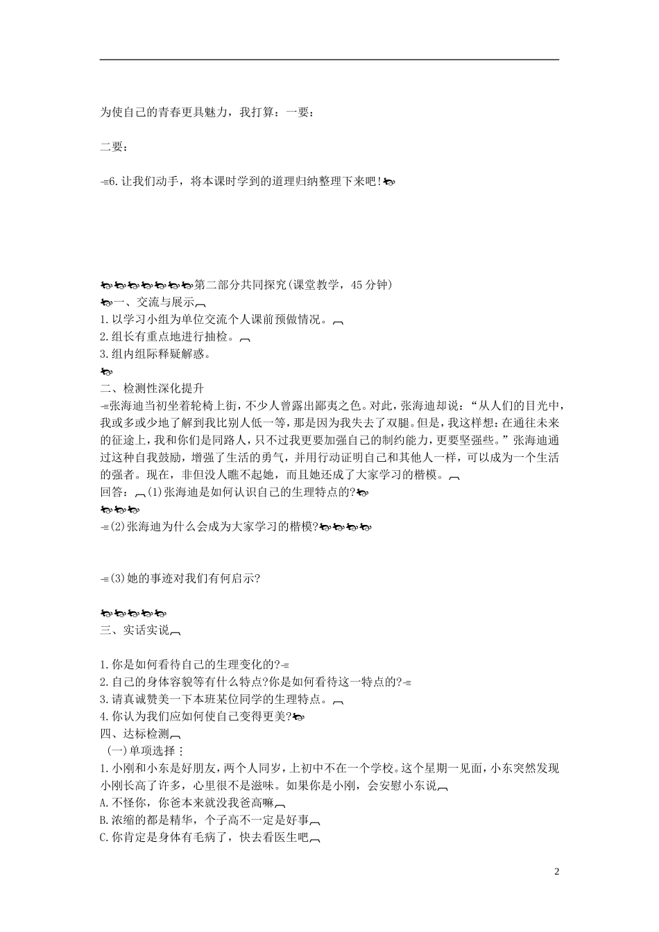 2015年七年级政治下册第五单元第十一课第一框悦纳自己的生理变化学案（无答案）鲁教版_第2页