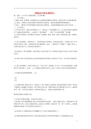 2015年七年级政治下册第五单元第十一课第一框悦纳自己的生理变化学案（无答案）鲁教版