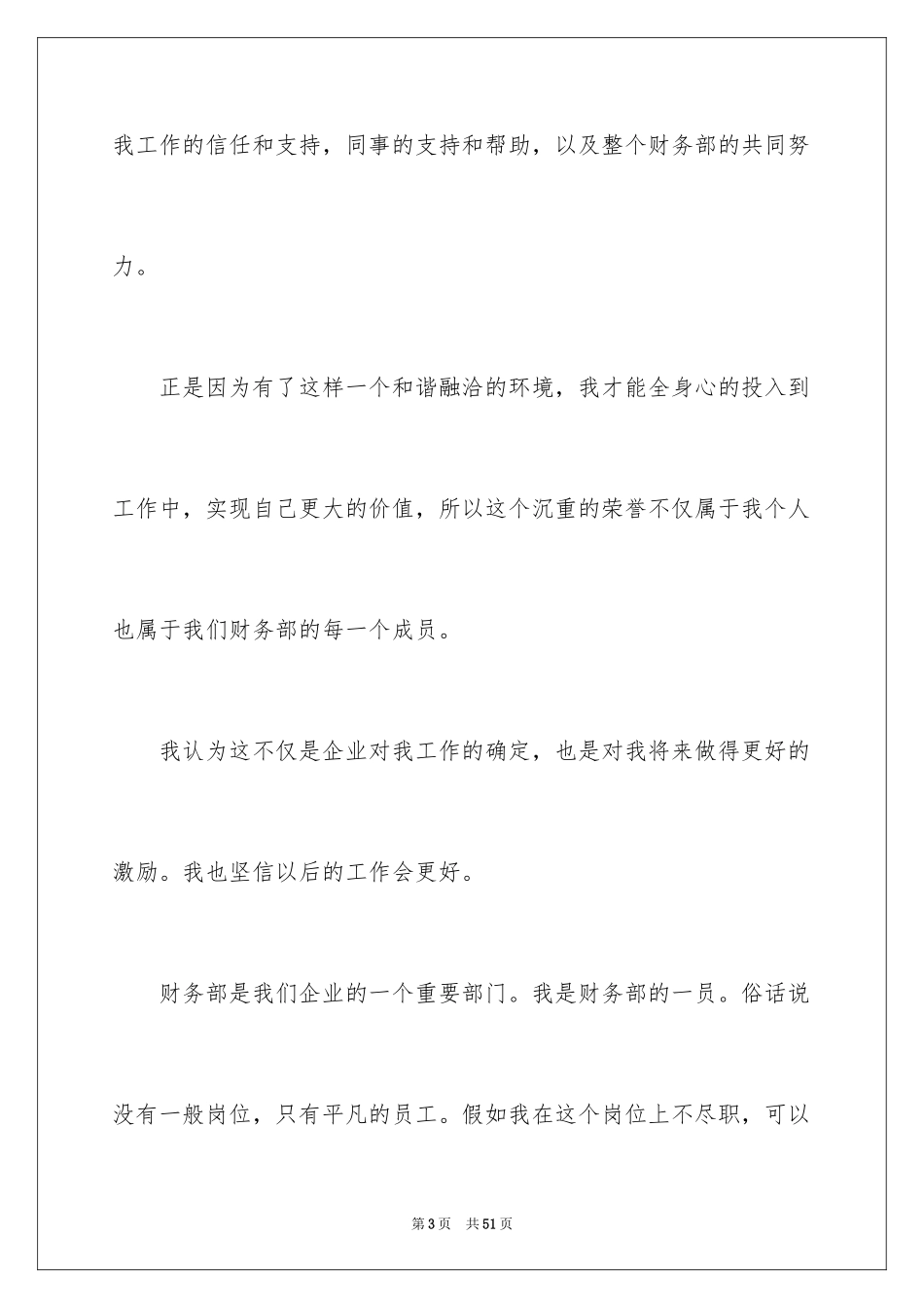 2024公司优秀员工年会获奖感言_9_第3页