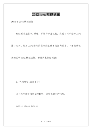 2024java模拟试题
