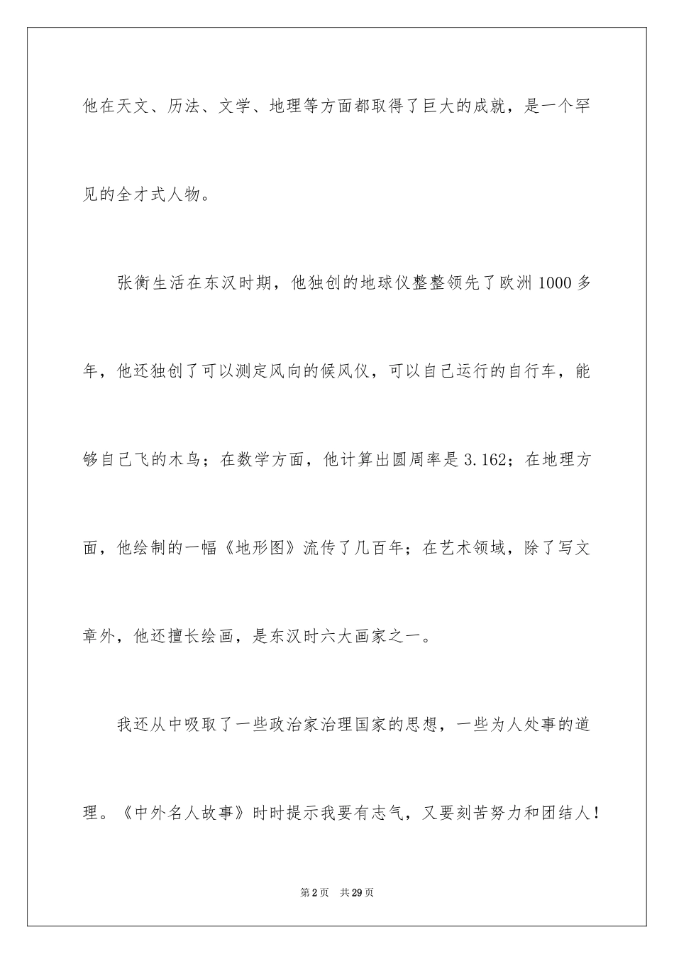 2024名人故事读后感_11_第2页