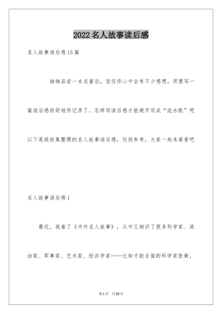 2024名人故事读后感_11