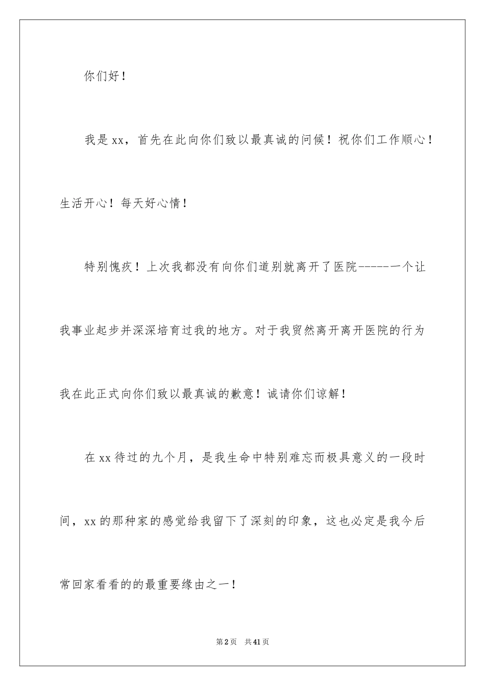 2024医生离职申请书_2_第2页