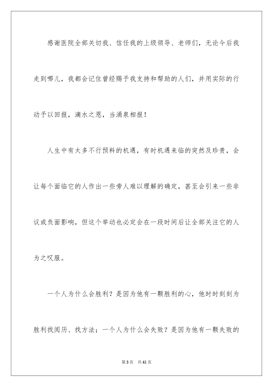 2024医生离职申请书_2_第3页