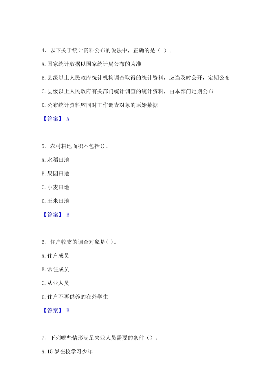 2023年统计师之中级统计师工作实务能力测试试卷B卷附答案 _第2页