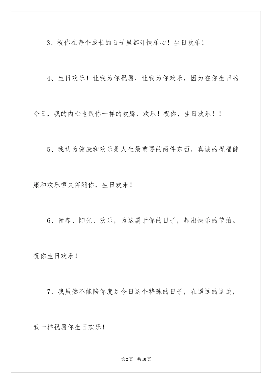 2024孩子生日寄语_第2页