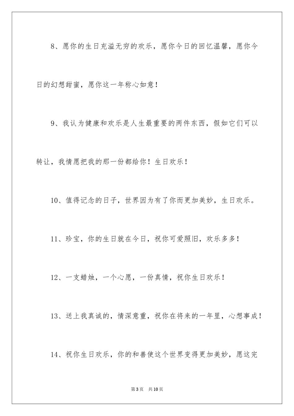 2024孩子生日寄语_第3页