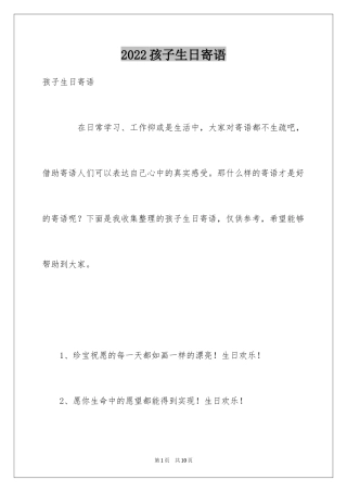 2024孩子生日寄语