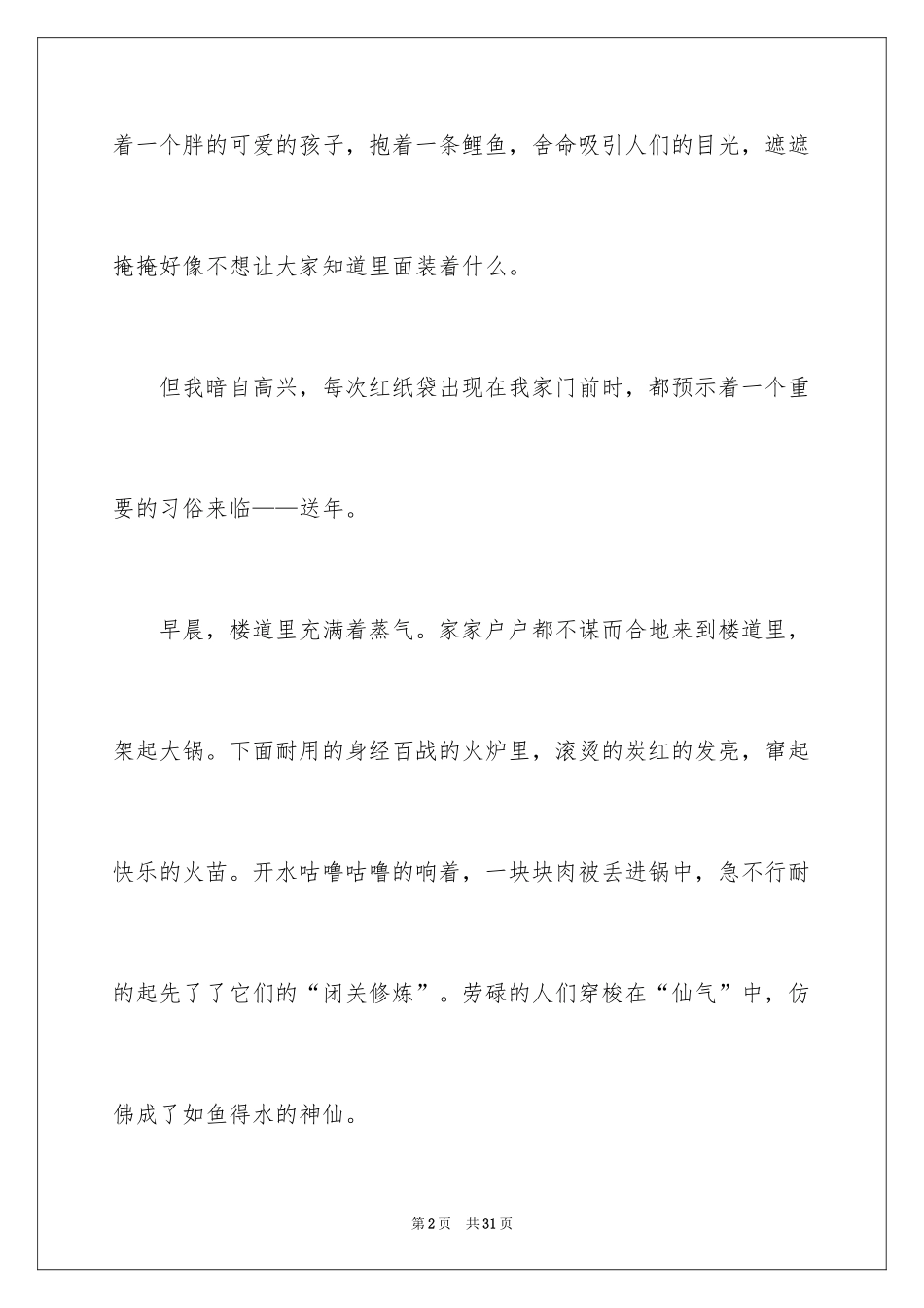 2024初一春节作文_166_第2页