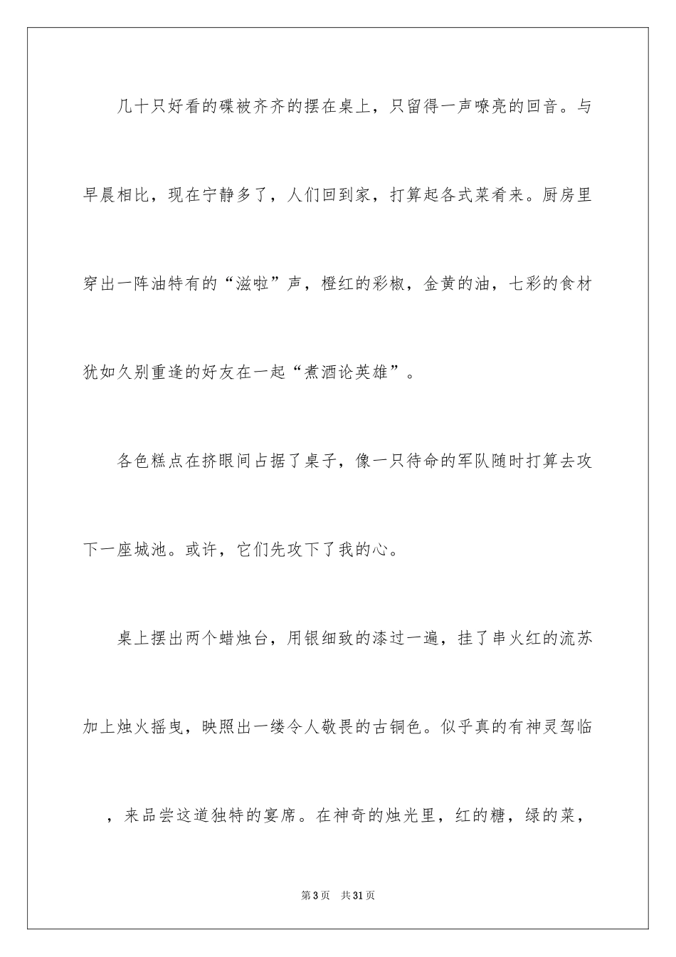 2024初一春节作文_166_第3页