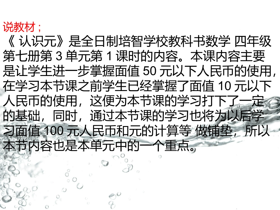 《认识元》说课稿_第2页
