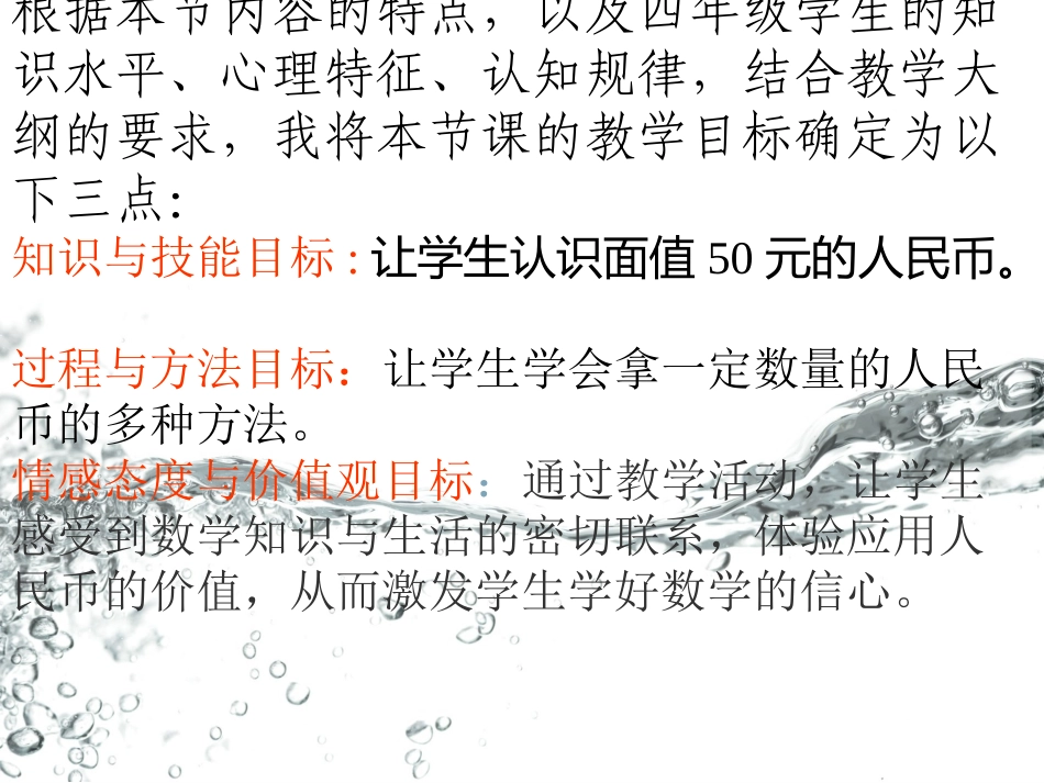 《认识元》说课稿_第3页