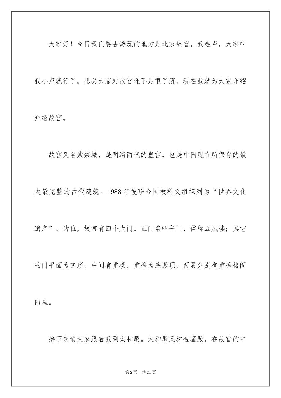 2024介绍北京故宫导游词_1_第2页