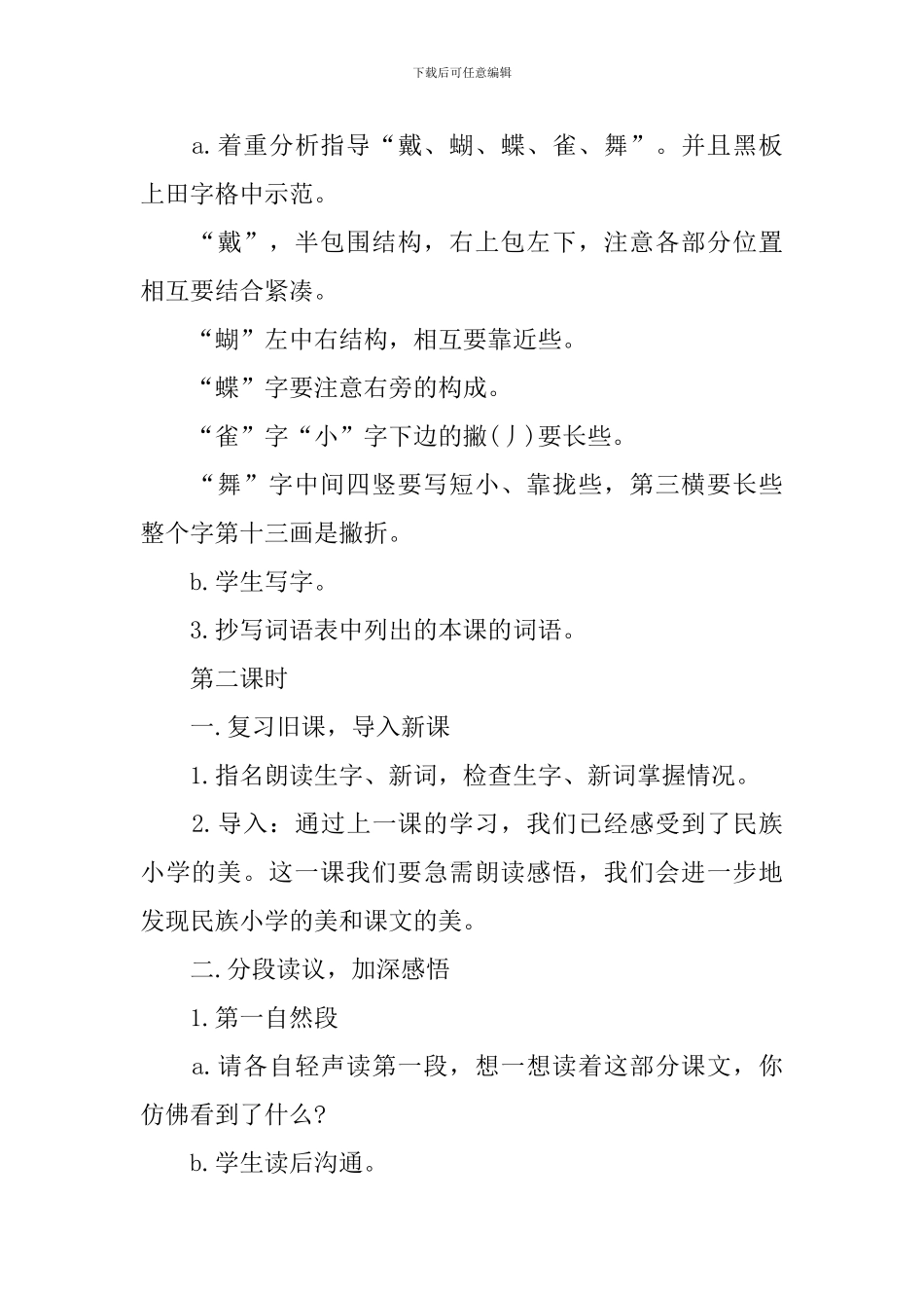教科书名师语文三年级上册教案_第3页