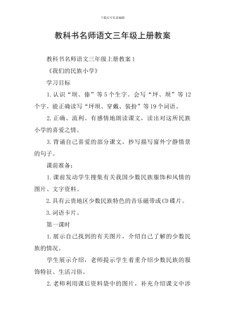 教科书名师语文三年级上册教案