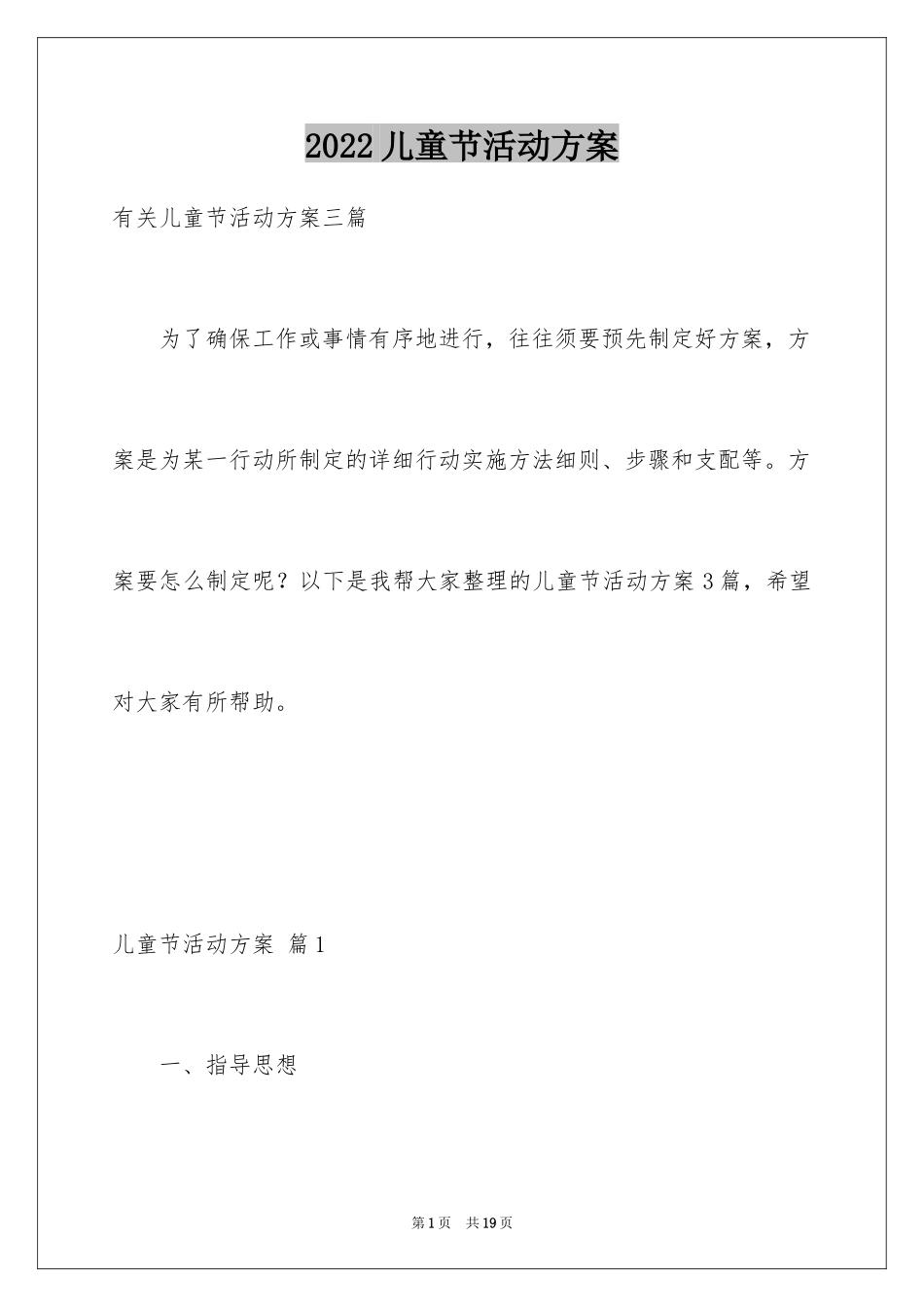 2024儿童节活动方案_5_第1页