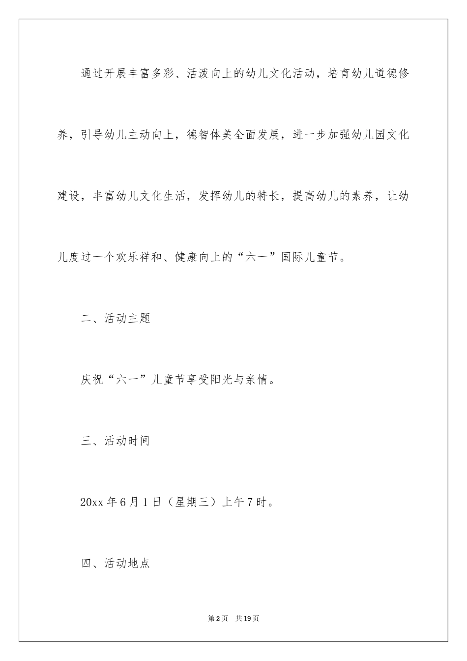 2024儿童节活动方案_5_第2页
