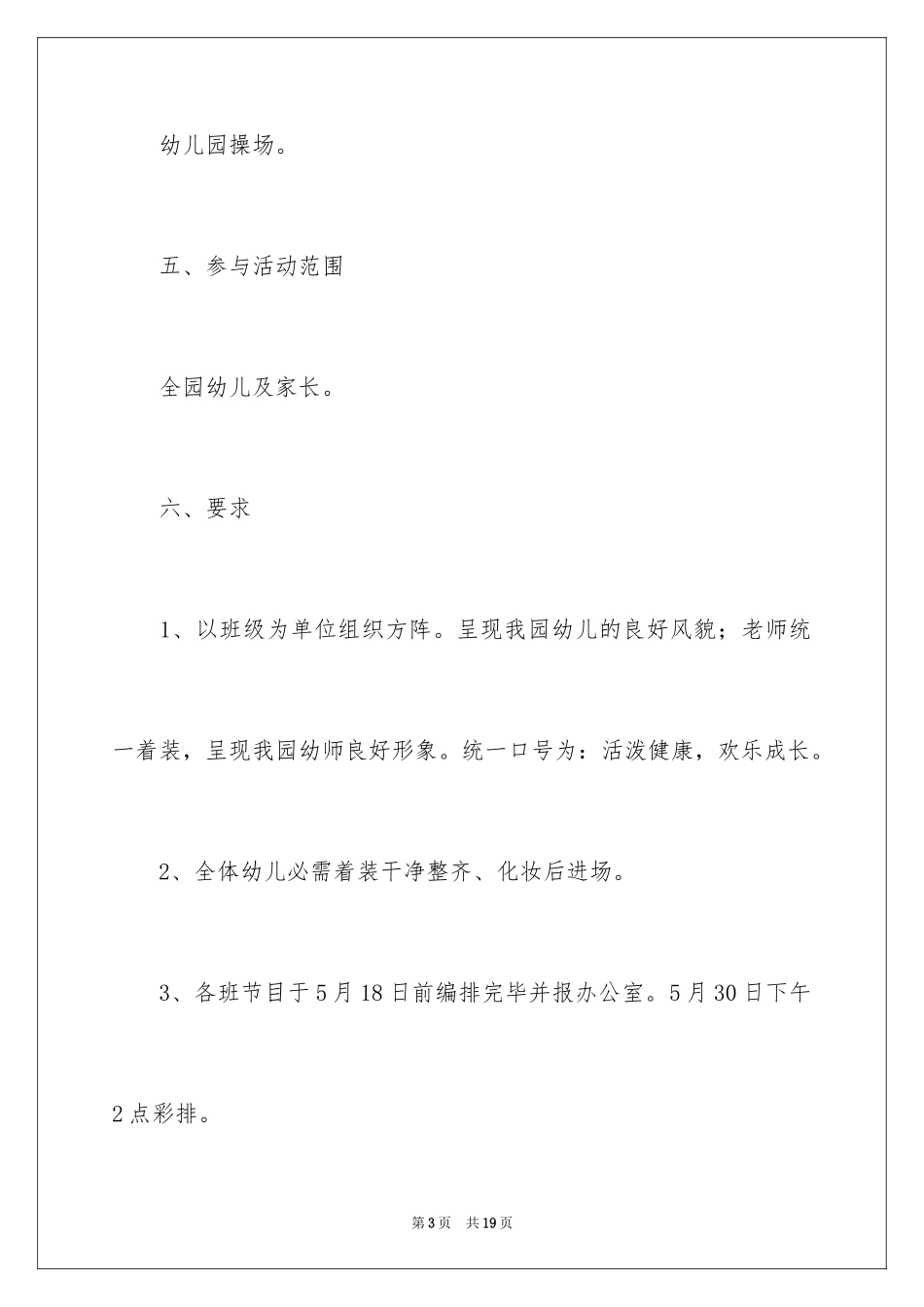 2024儿童节活动方案_5_第3页