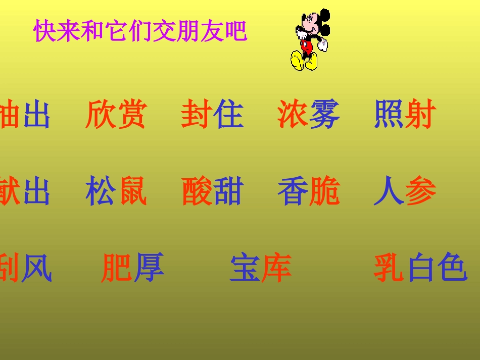 小学三年级上册语文第二十三课美丽的小兴安岭PPT课件2_第3页