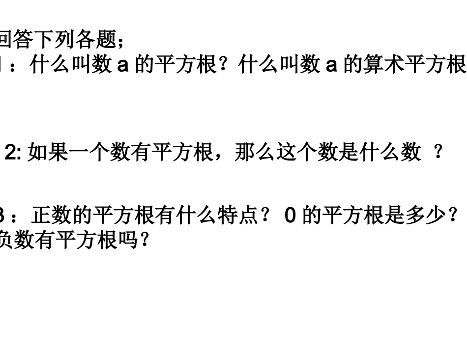 平方根及算数平方根的应用_第2页