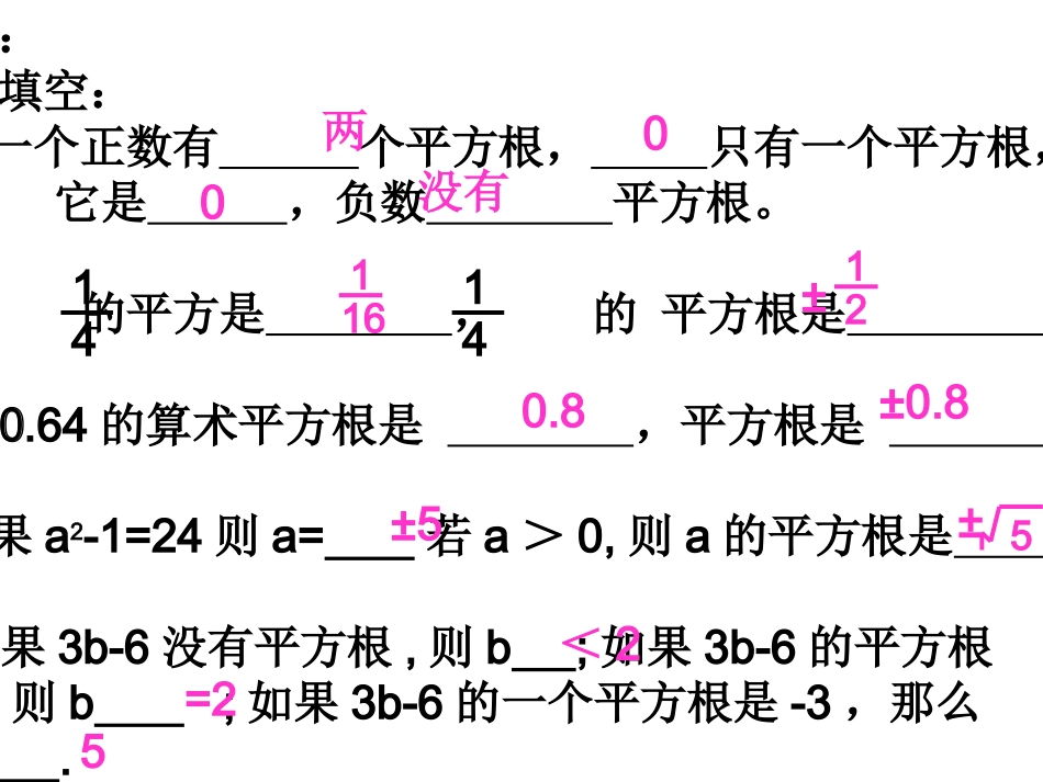 平方根及算数平方根的应用_第3页