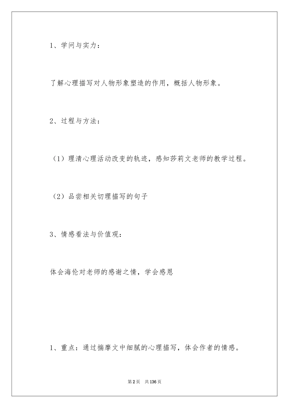 2024再塑生命的人教学设计_第2页