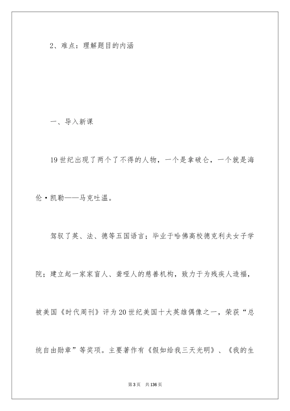 2024再塑生命的人教学设计_第3页