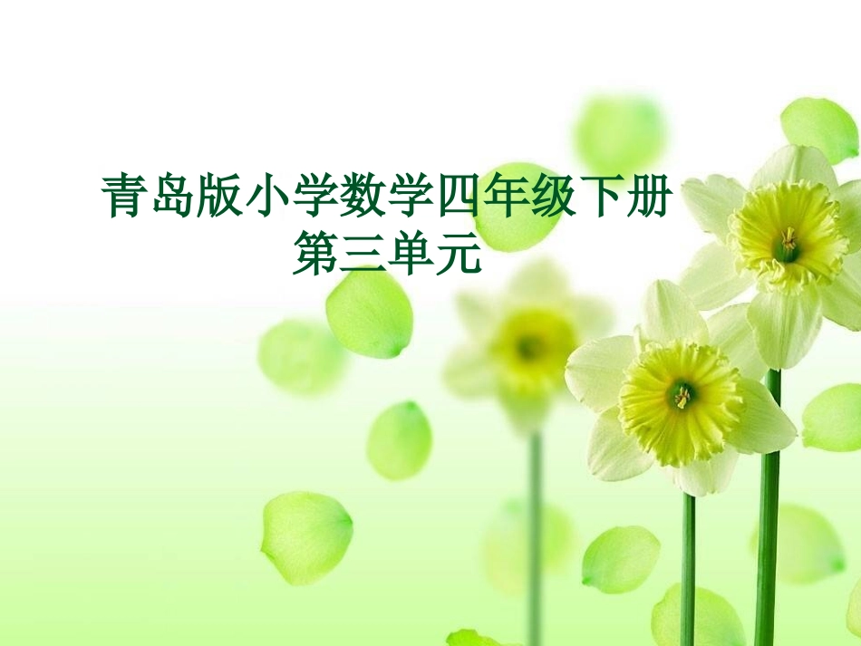 四年级下册数学角与三角形的认识知识树_第1页