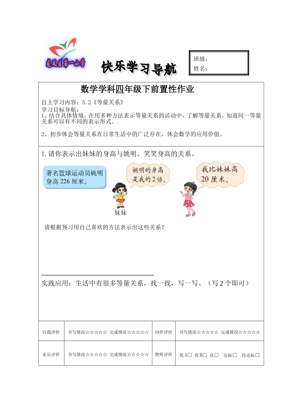 《等量关系》研究单_第1页