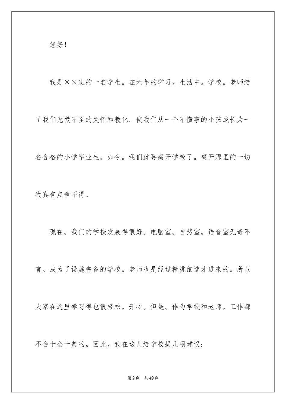 2024学生给学校的建议书_14_第2页