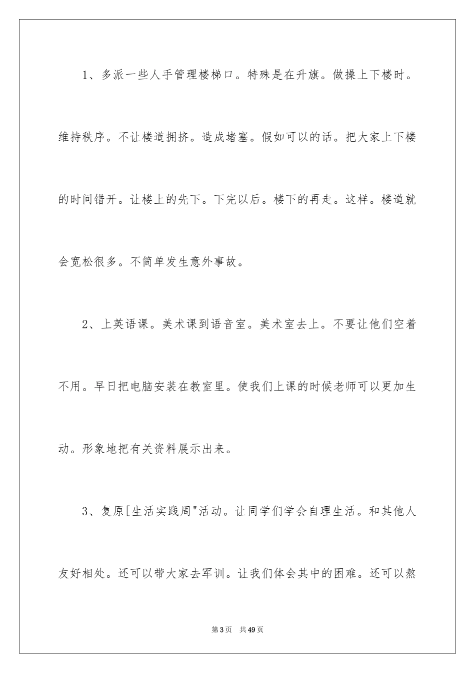 2024学生给学校的建议书_14_第3页